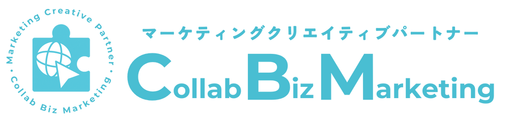 マーケティングクリエイティブパートナー Collab Biz Marketing