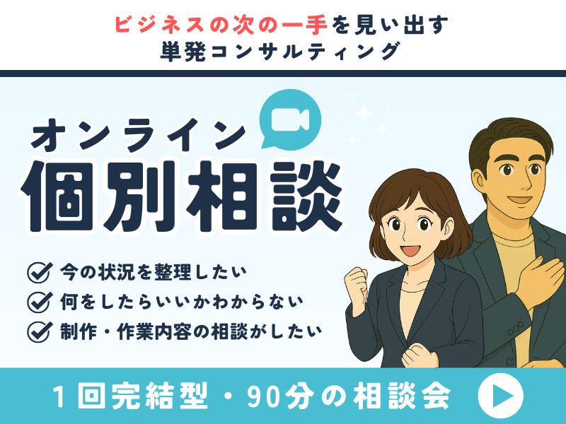 CBMオンライン個別相談