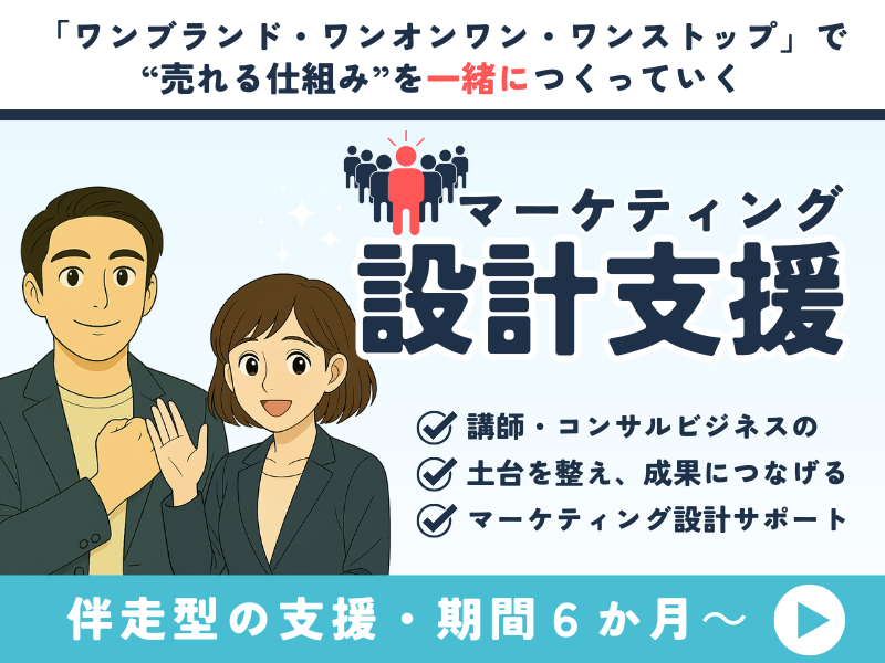 CBMマーケティング設計支援
