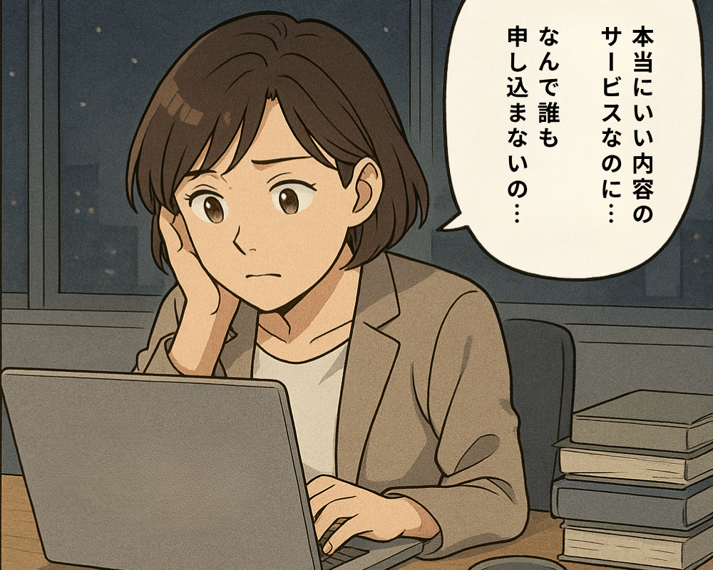 講師・コンサルの悩み